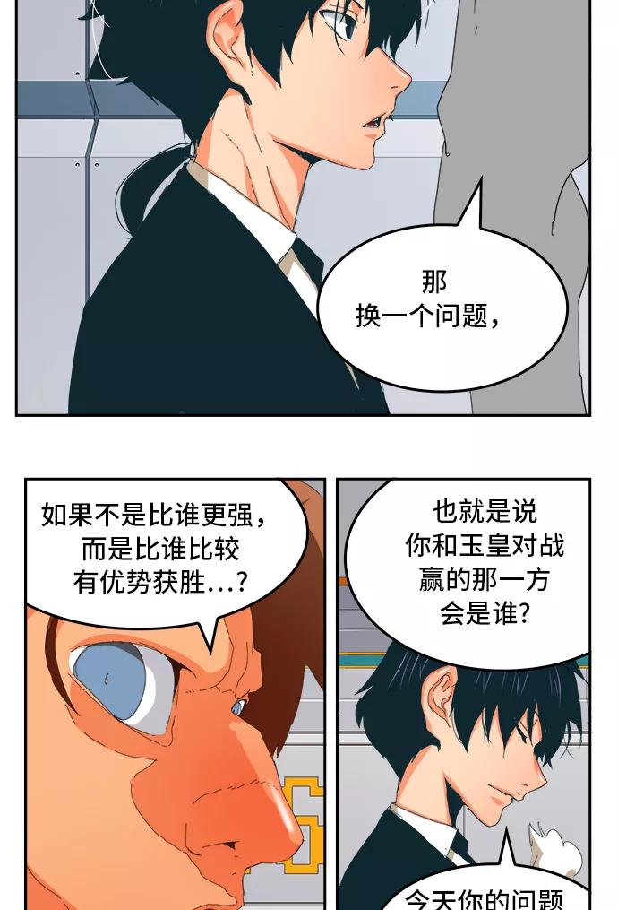 高校之神 - [第6部 RE：与神的较量] 第357话 - 第33张图