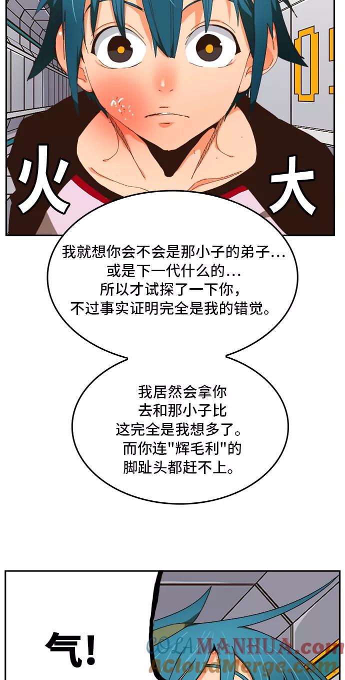 高校之神 - [第6部 RE：与神的较量] 第357话 - 第61张图