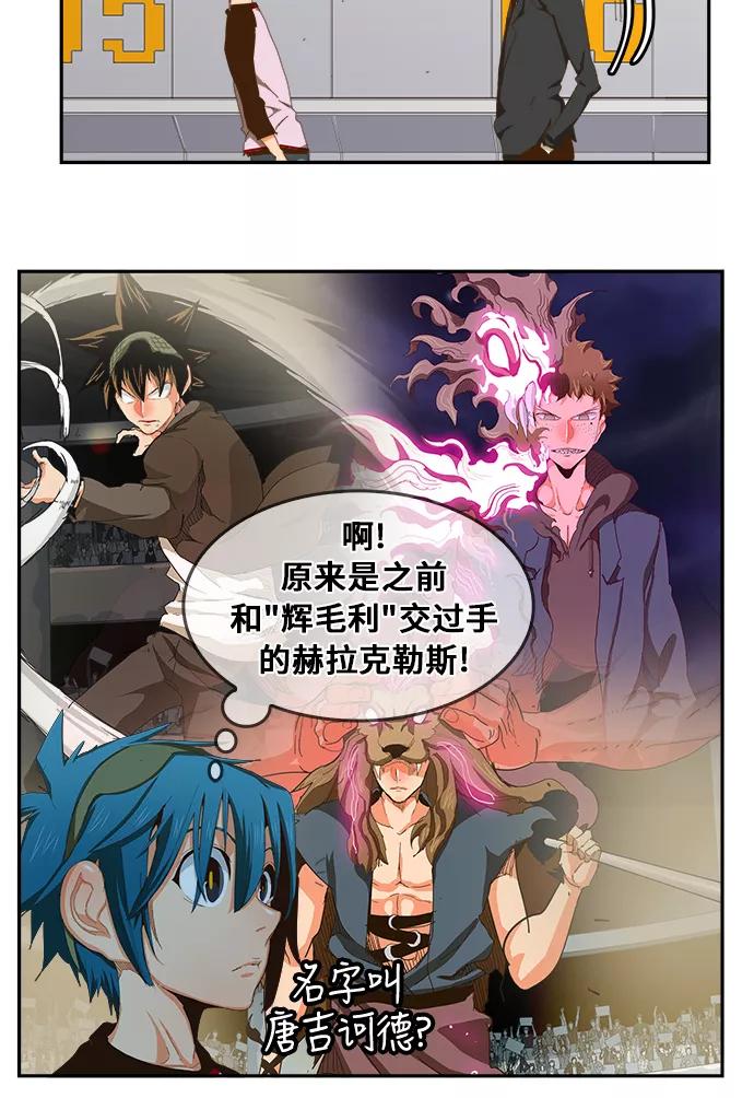 高校之神 - [第6部 RE：与神的较量] 第357话 - 第45张图