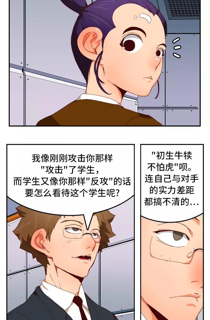 高校之神 - [第6部 RE：与神的较量] 第358话 - 第47张图