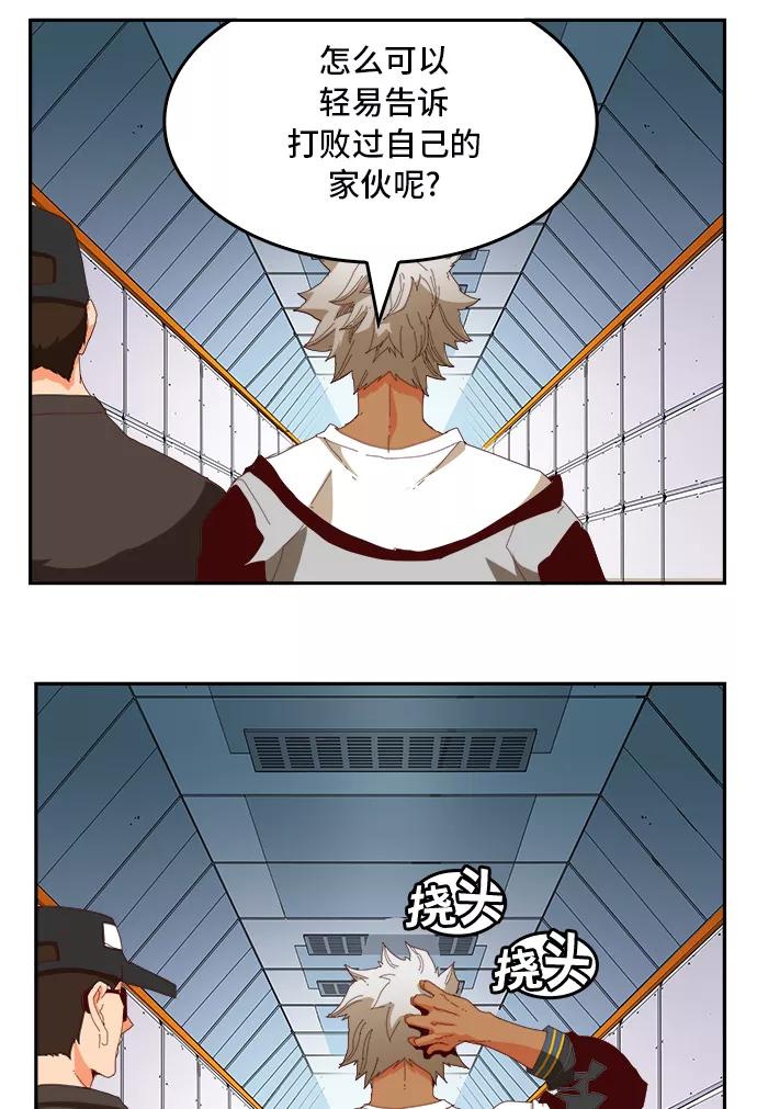 高校之神 - [第6部 RE：与神的较量] 第358话 - 第58张图