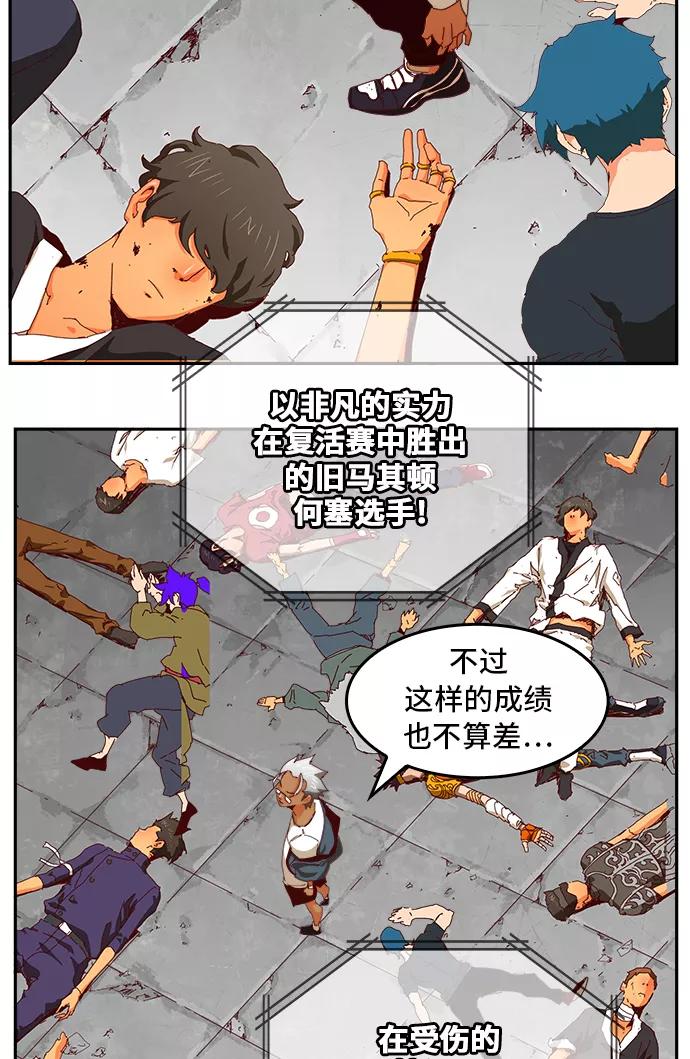 高校之神 - [第6部 RE：与神的较量] 第358话 - 第80张图