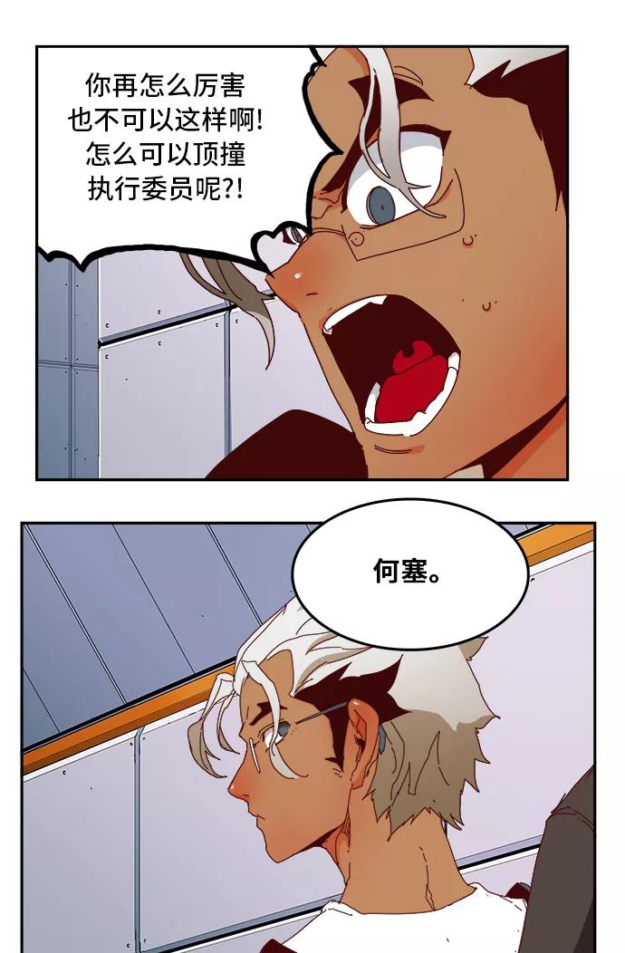 高校之神 - [第6部 RE：与神的较量] 第358话 - 第51张图