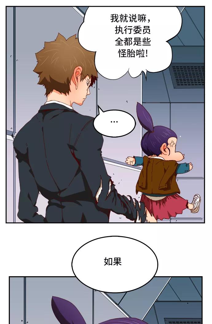 高校之神 - [第6部 RE：与神的较量] 第358话 - 第46张图