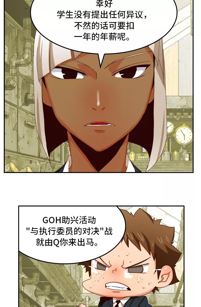 高校之神 - [第6部 RE：与神的较量] 第359话 - 第14张图