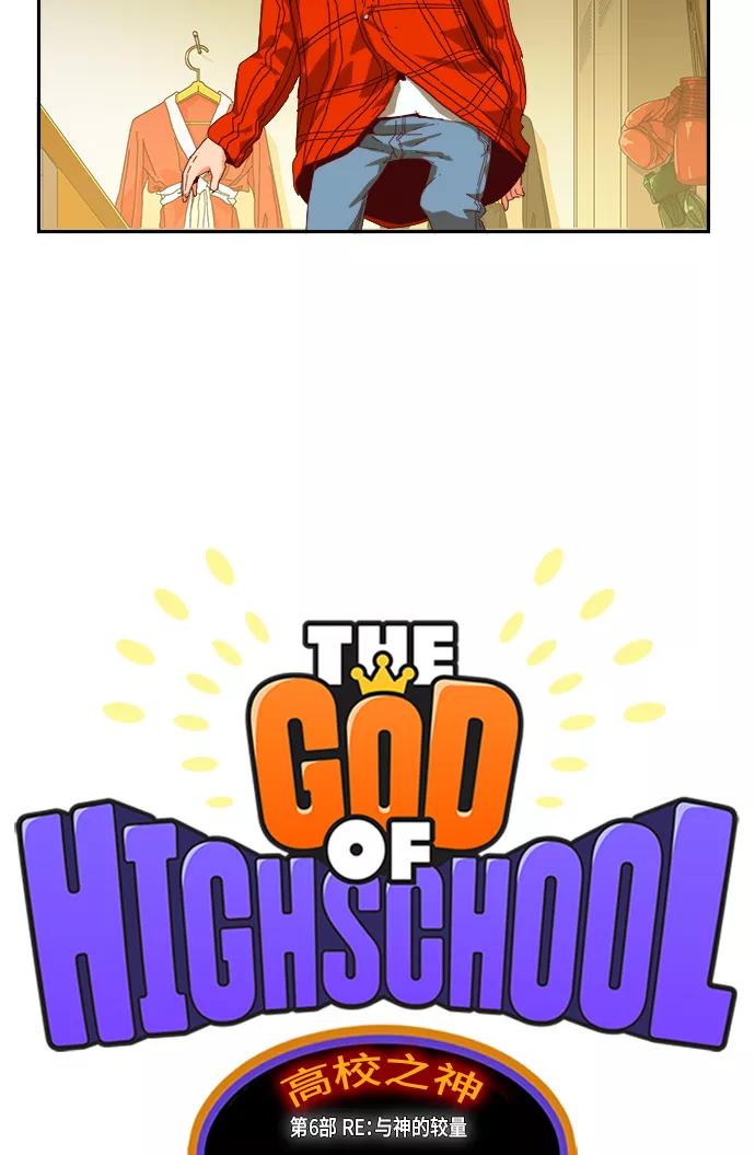 高校之神 - [第6部 RE：与神的较量] 第359话 - 第11张图
