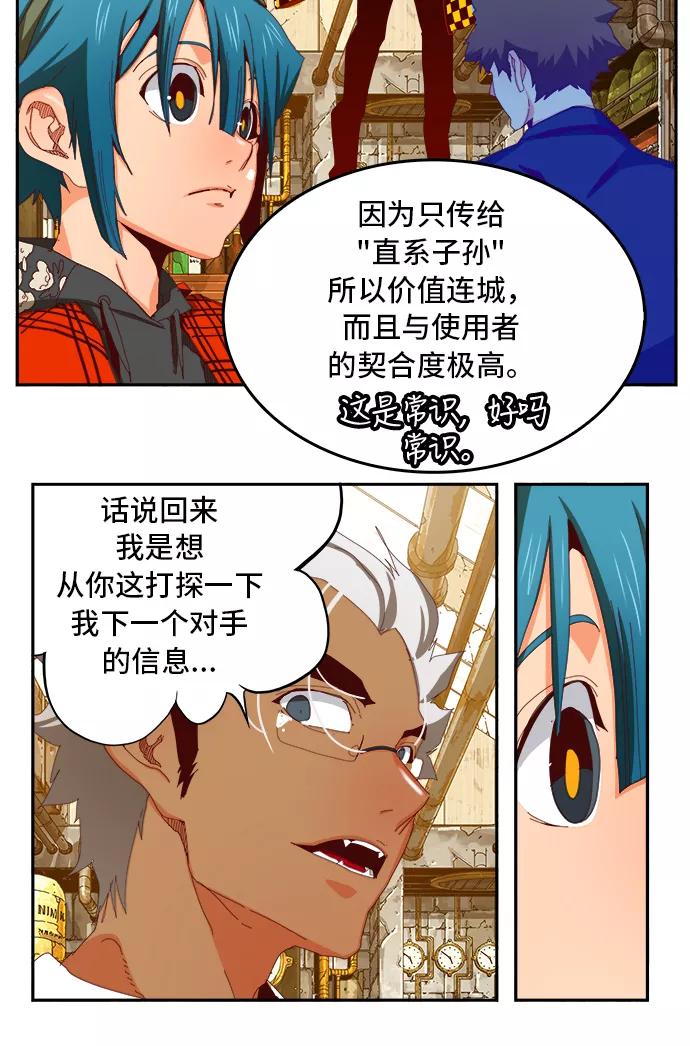 高校之神 - [第6部 RE：与神的较量] 第361话 - 第27张图