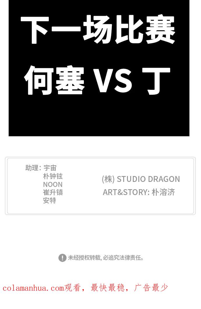 高校之神 - [第6部 RE：与神的较量] 第361话 - 第62张图