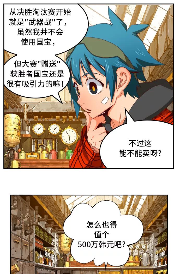 高校之神 - [第6部 RE：与神的较量] 第361话 - 第20张图