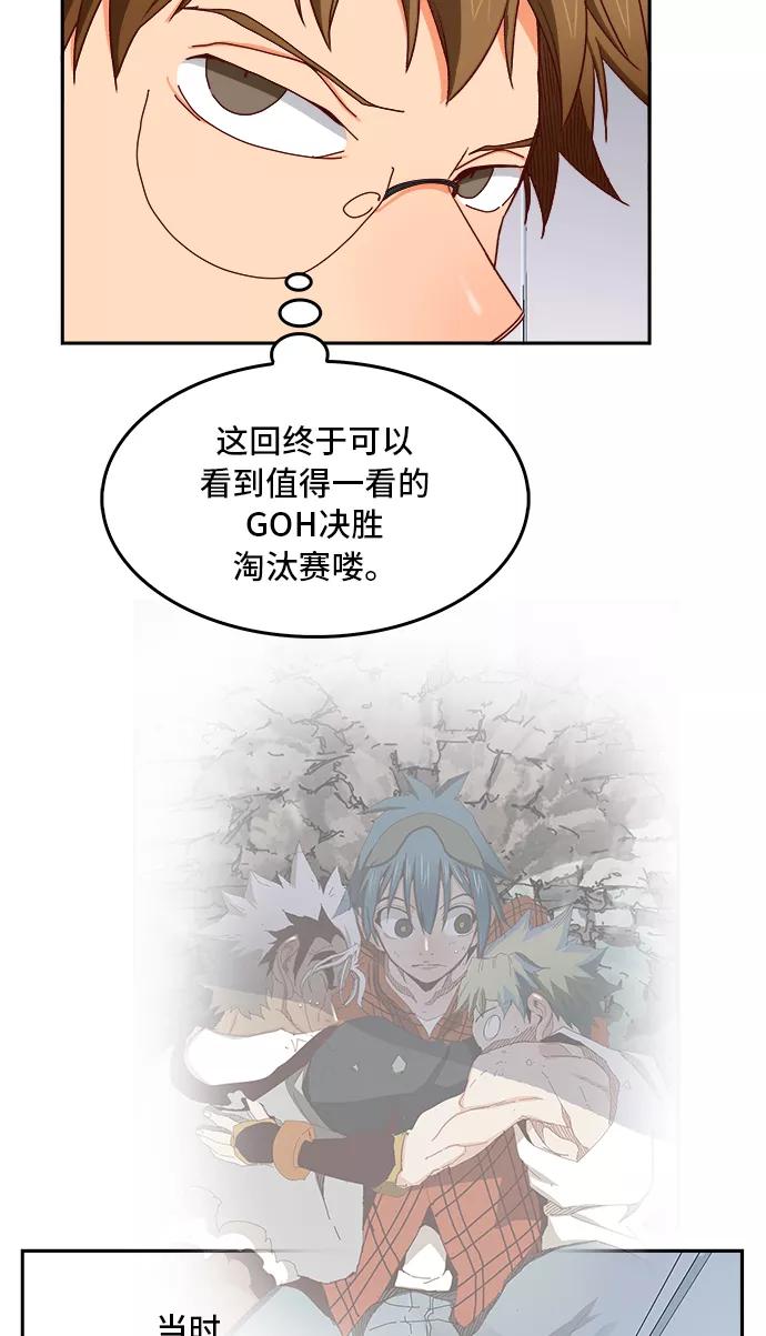 高校之神 - [第6部 RE：与神的较量] 第362话 - 第71张图