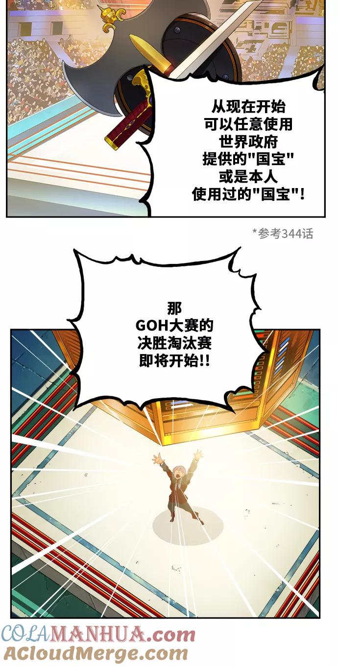 高校之神 - [第6部 RE：与神的较量] 第362话 - 第16张图