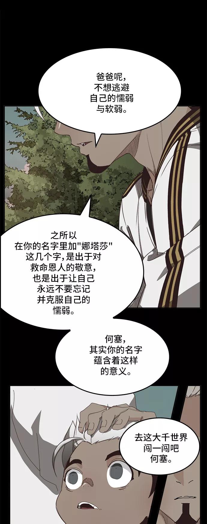 高校之神 - [第6部 RE：与神的较量] 第363话 - 第29张图