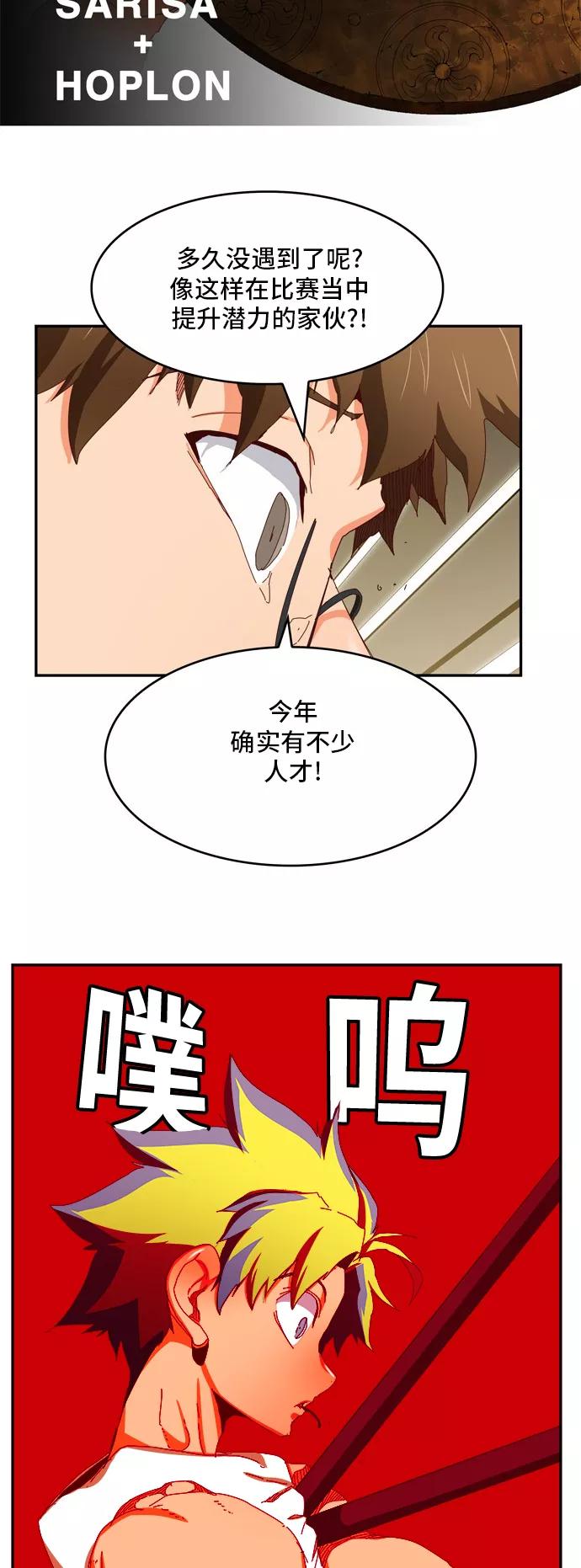 高校之神 - [第6部 RE：与神的较量] 第363话 - 第50张图