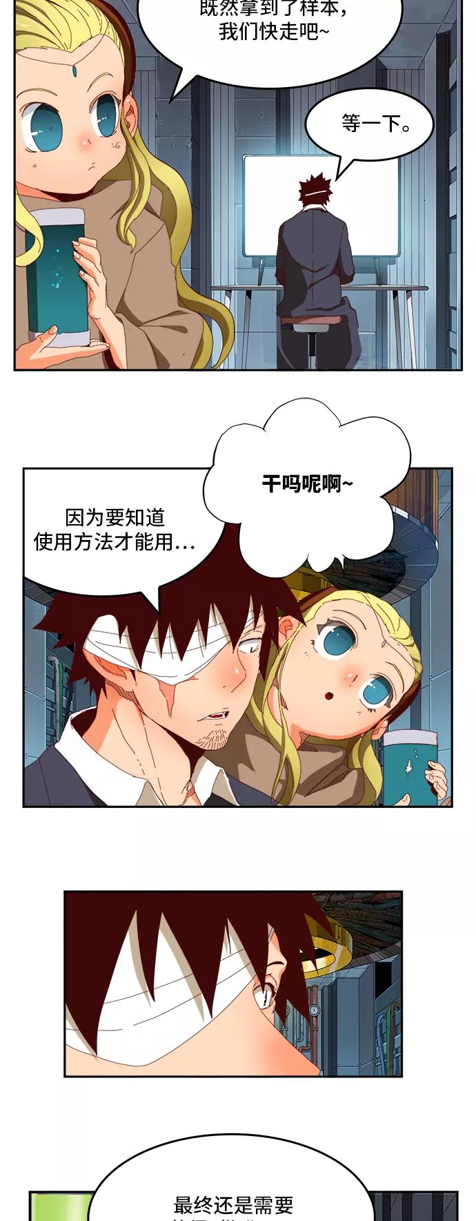 高校之神 - [第6部 RE：与神的较量] 第364话 - 第33张图