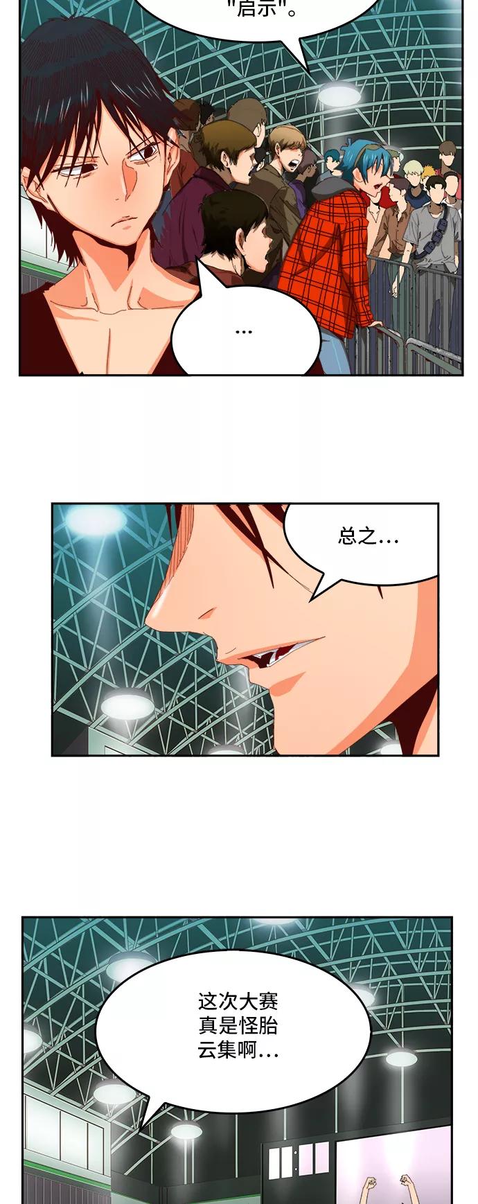 高校之神 - [第6部 RE：与神的较量] 第364话 - 第14张图