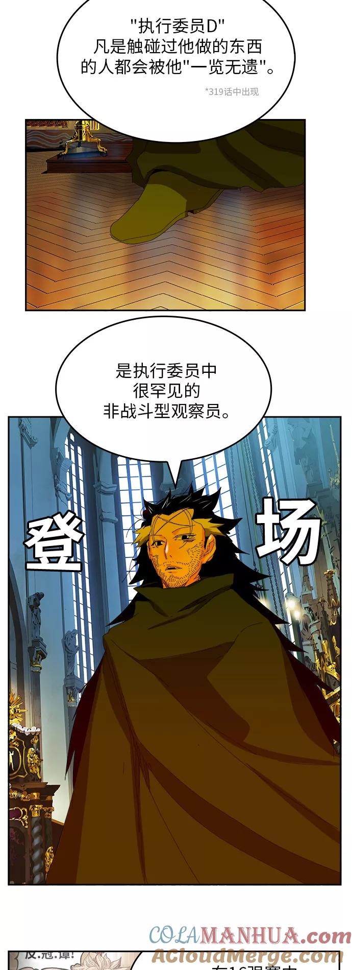 高校之神 - [第6部 RE：与神的较量] 第365话 - 第49张图