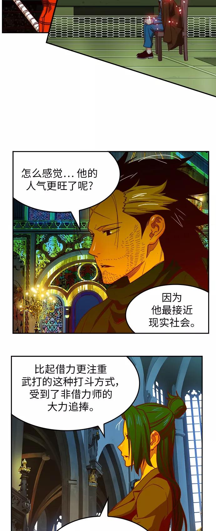 高校之神 - [第6部 RE：与神的较量] 第365话 - 第23张图