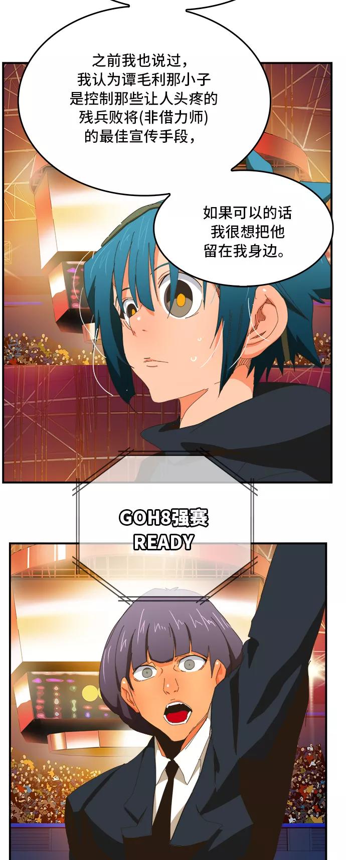 高校之神 - [第6部 RE：与神的较量] 第366话 - 第41张图