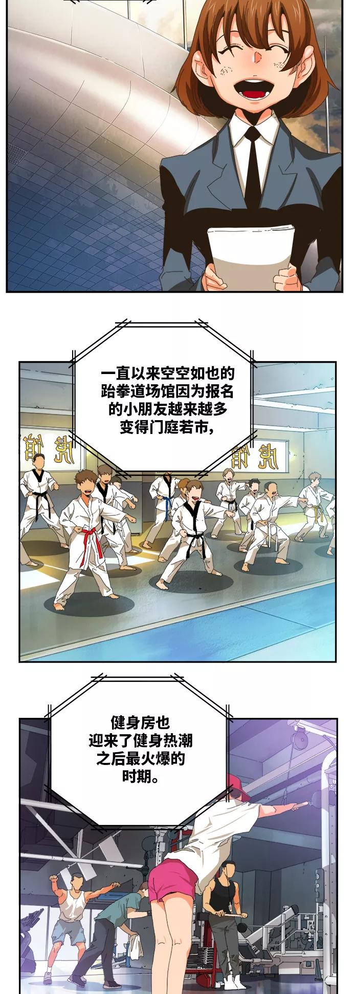 高校之神 - [第6部 RE：与神的较量] 第366话 - 第21张图