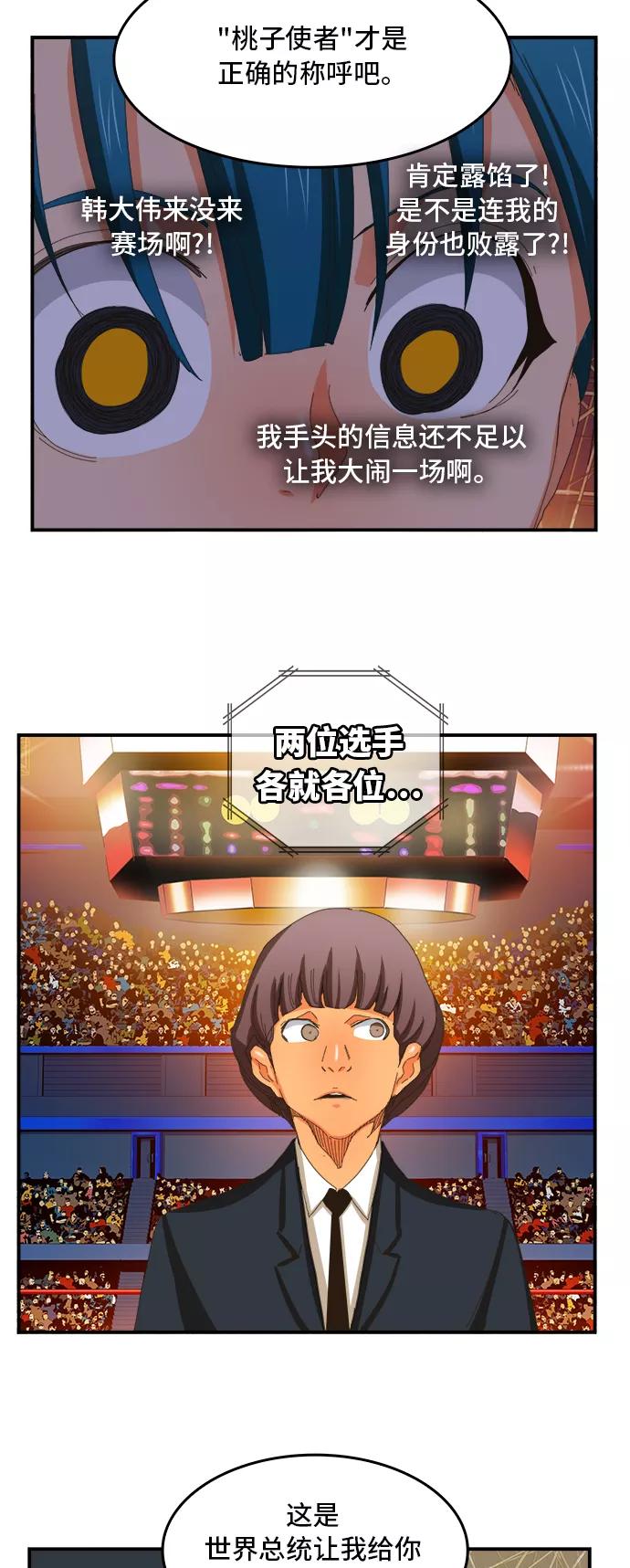 高校之神 - [第6部 RE：与神的较量] 第366话 - 第29张图