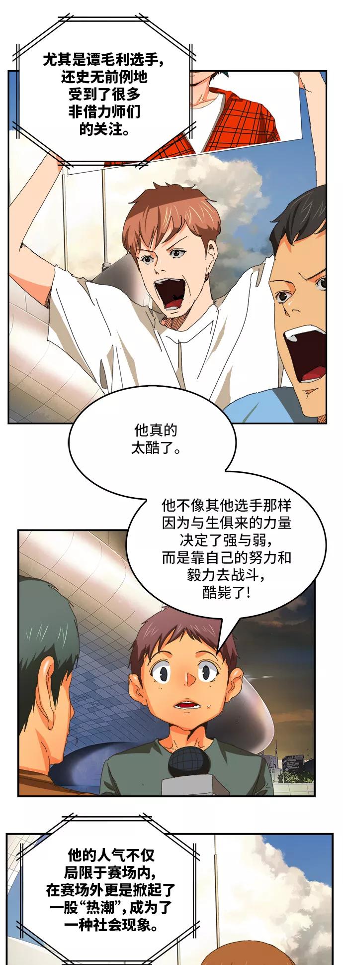 高校之神 - [第6部 RE：与神的较量] 第366话 - 第20张图