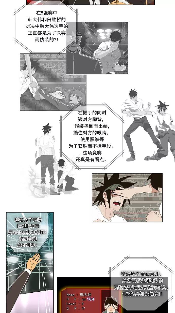 高校之神 - [第1部 与神一搏] 第36话 - 第2张图