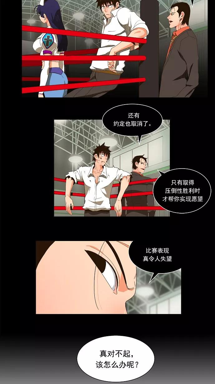 高校之神 - [第1部 与神一搏] 第36话 - 第30张图