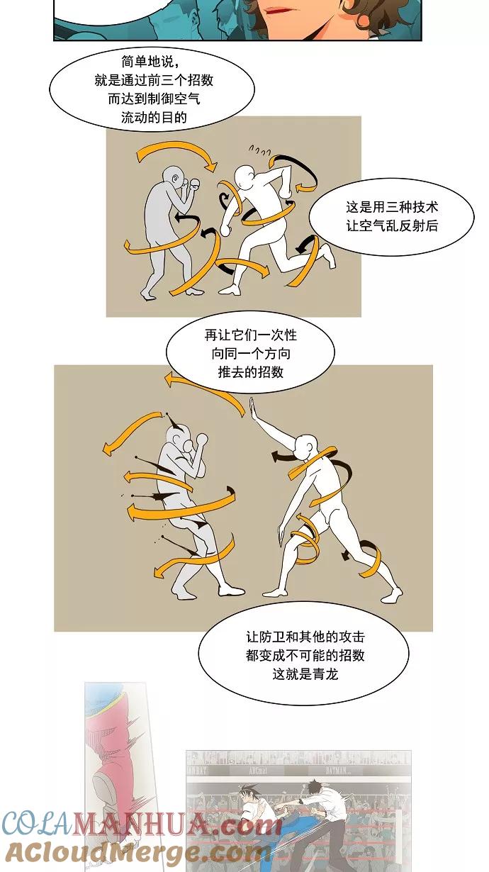 高校之神 - [第1部 与神一搏] 第36话 - 第25张图