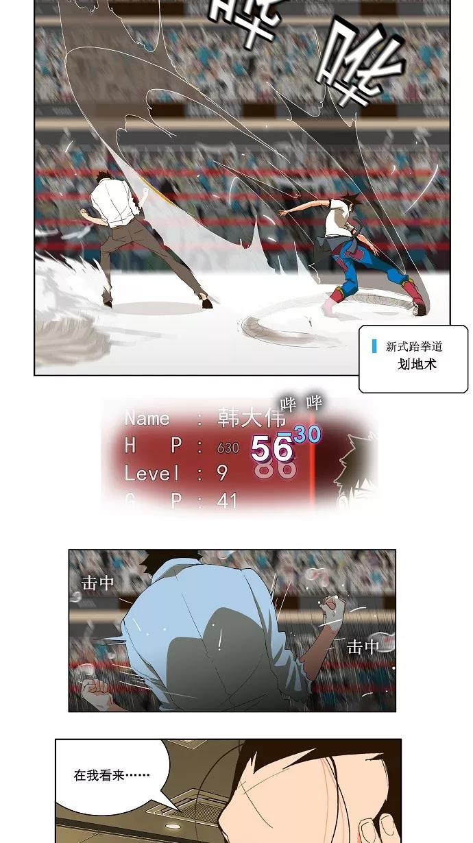 高校之神 - [第1部 与神一搏] 第36话 - 第14张图