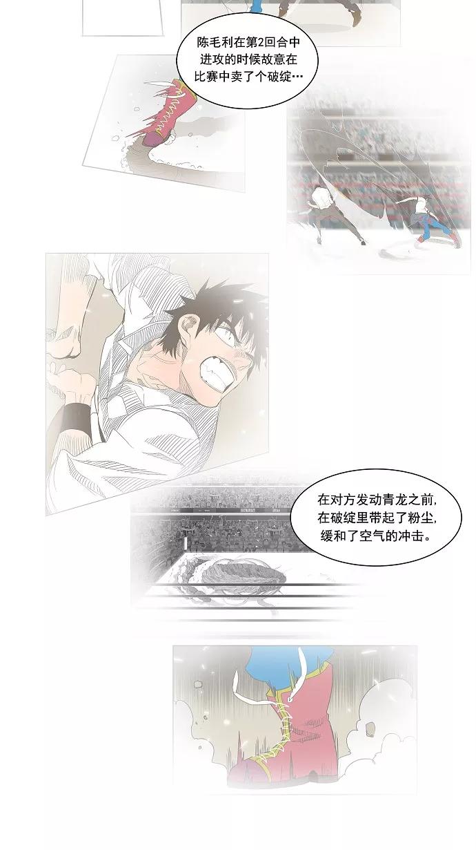 高校之神 - [第1部 与神一搏] 第36话 - 第26张图