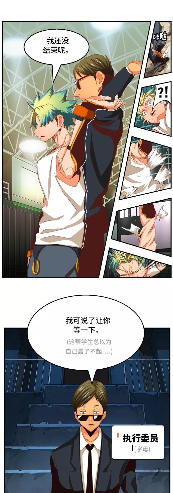 高校之神 - [第6部 RE：与神的较量] 第367话 - 第36张图