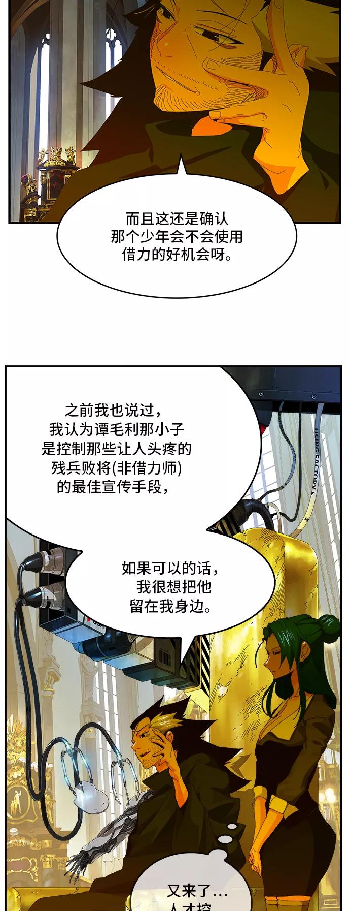 高校之神 - [第6部 RE：与神的较量] 第367话 - 第2张图