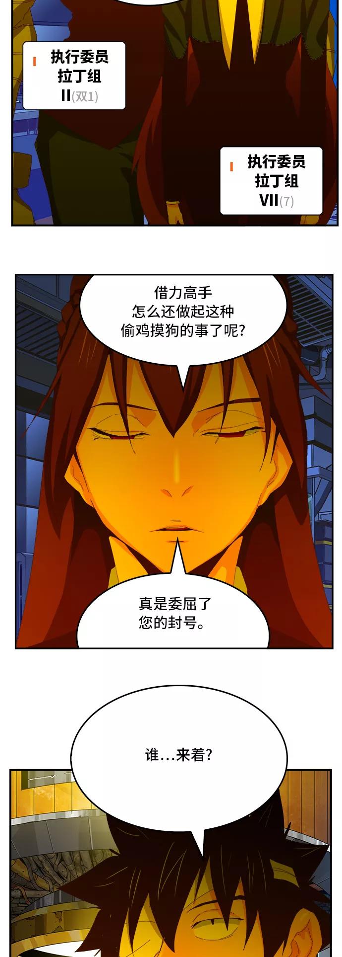 高校之神 - [第6部 RE：与神的较量] 第367话 - 第51张图