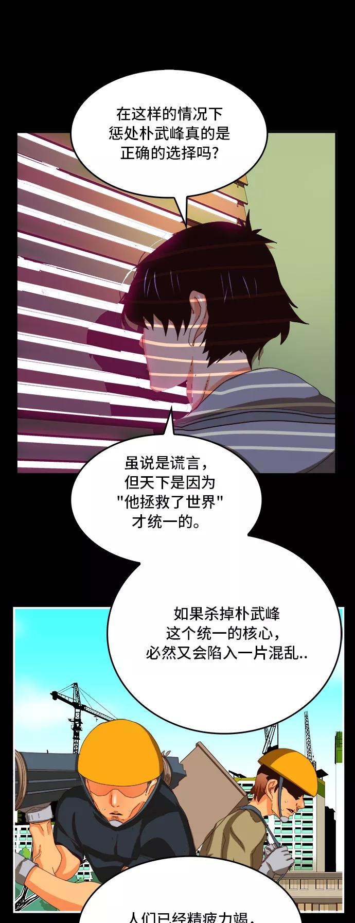 高校之神 - [第6部 RE：与神的较量] 第368话 - 第6张图