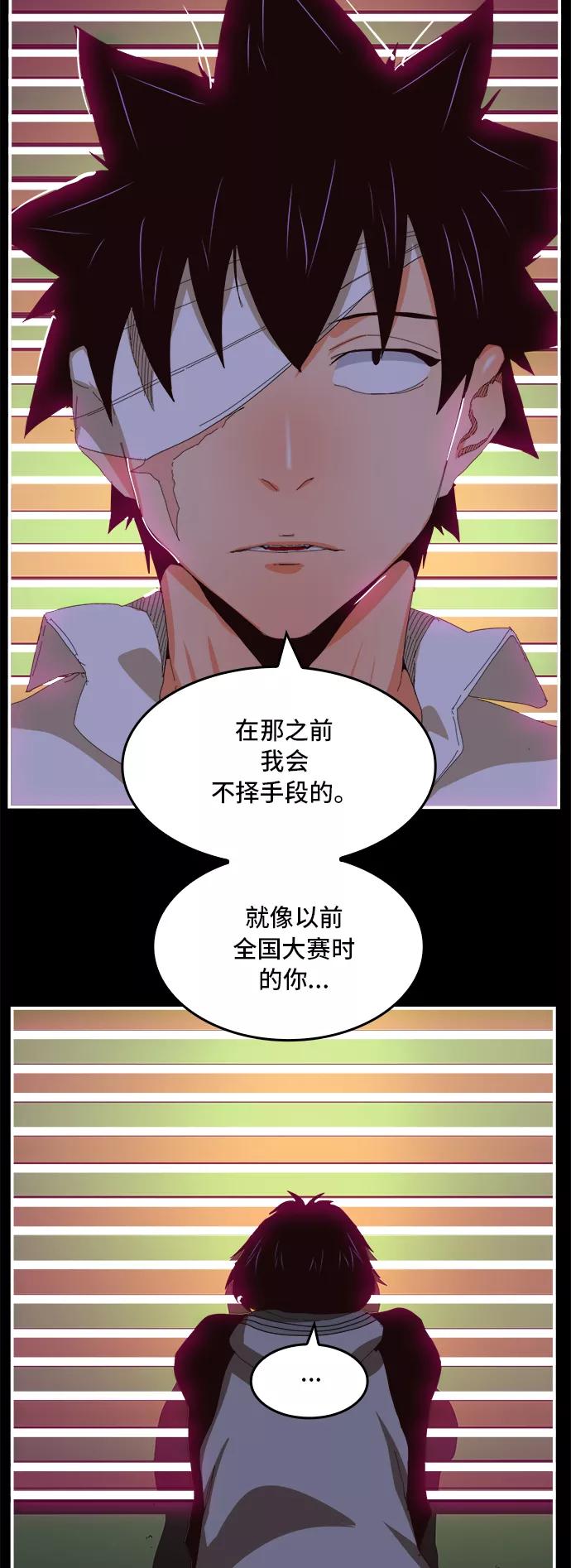 高校之神 - [第6部 RE：与神的较量] 第368话 - 第14张图