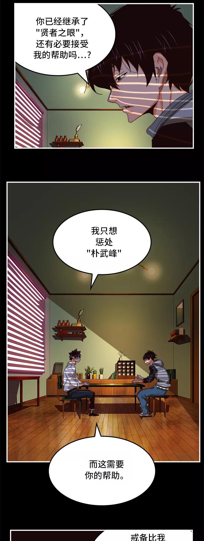 高校之神 - [第6部 RE：与神的较量] 第368话 - 第2张图