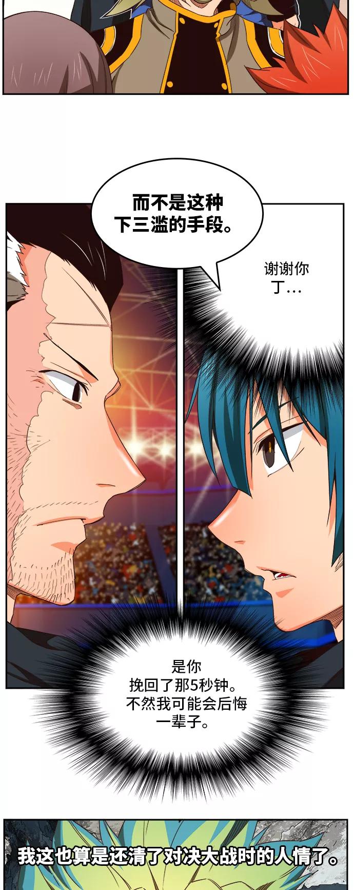 高校之神 - [第6部 RE：与神的较量] 第370话 - 第48张图