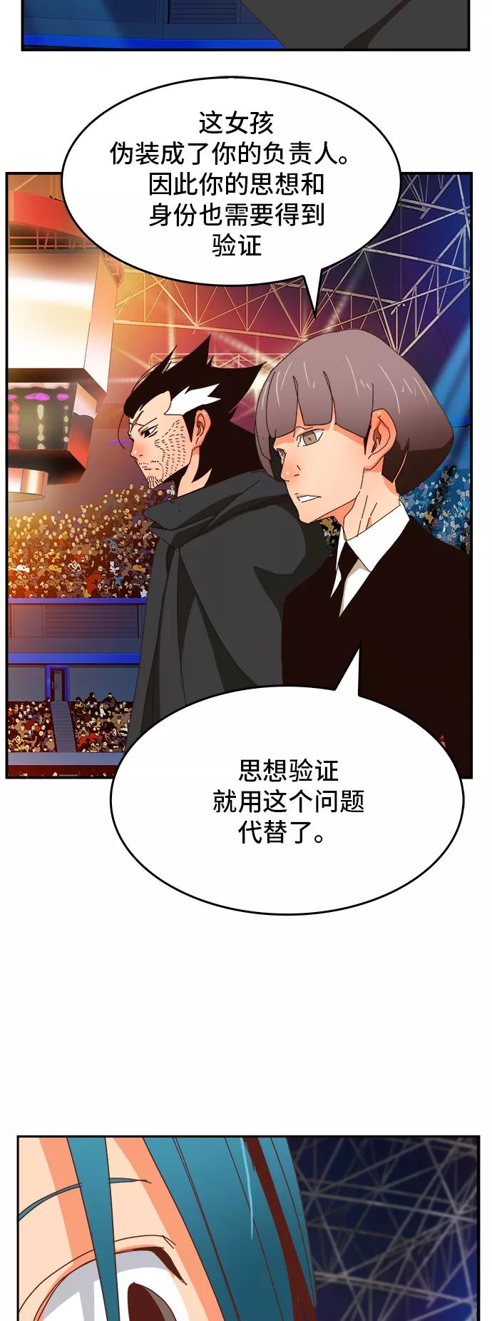 高校之神 - [第6部 RE：与神的较量] 第370话 - 第24张图