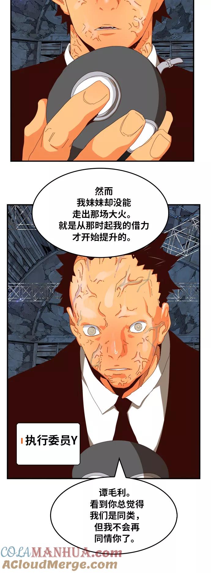 高校之神 - [第6部 RE：与神的较量] 第371话 - 第49张图