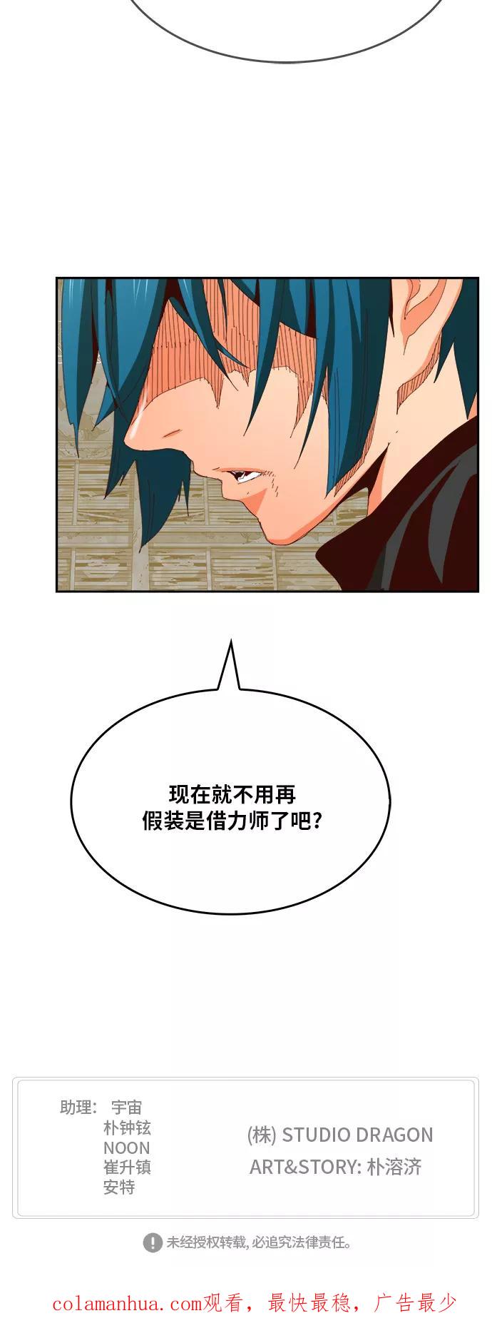 高校之神 - [第6部 RE：与神的较量] 第371话 - 第74张图