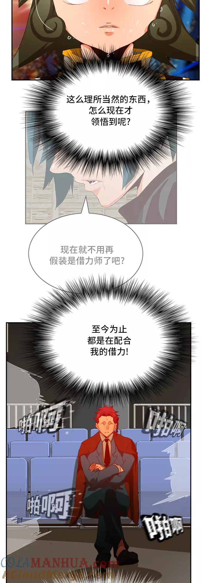 高校之神 - [第6部 RE：与神的较量] 第372话 - 第49张图