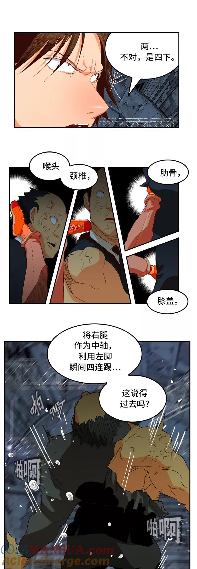 高校之神 - [第6部 RE：与神的较量] 第372话 - 第25张图