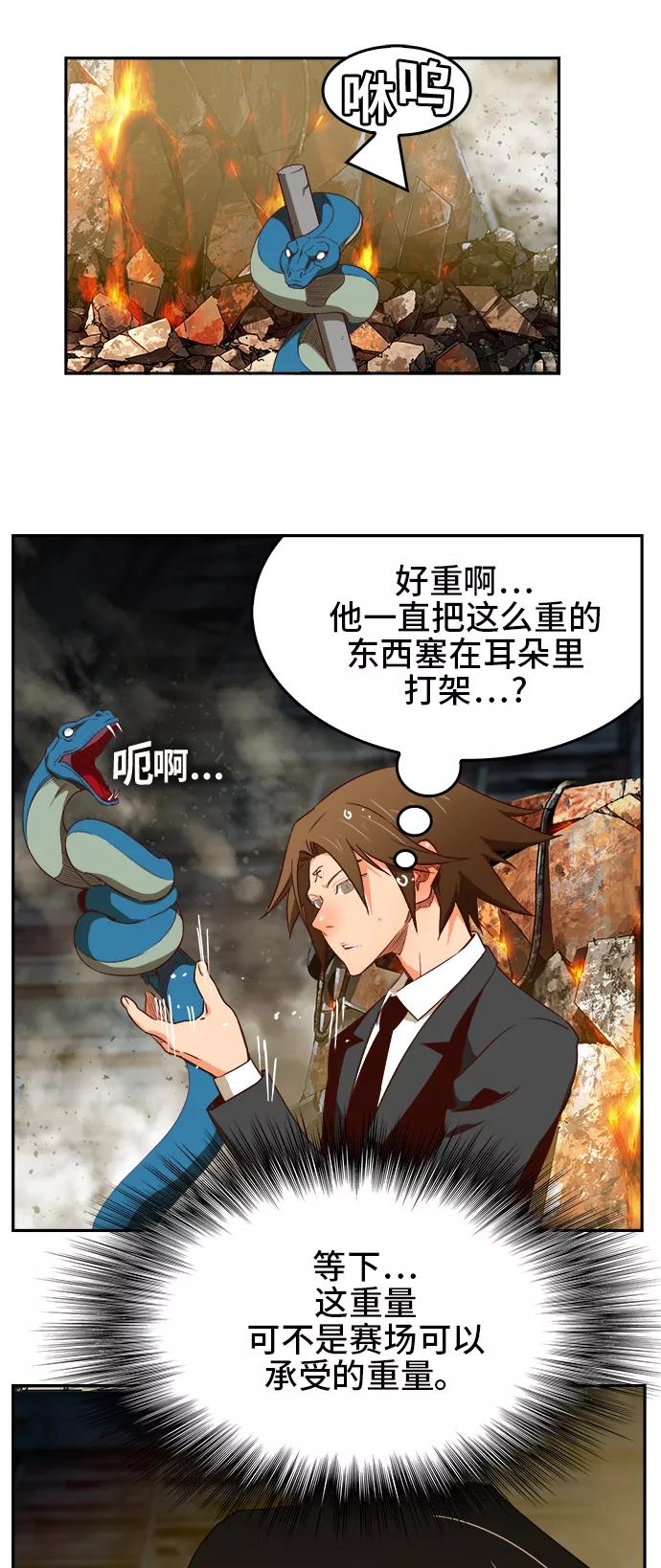 高校之神 - [第6部 RE：与神的较量] 第372话 - 第56张图