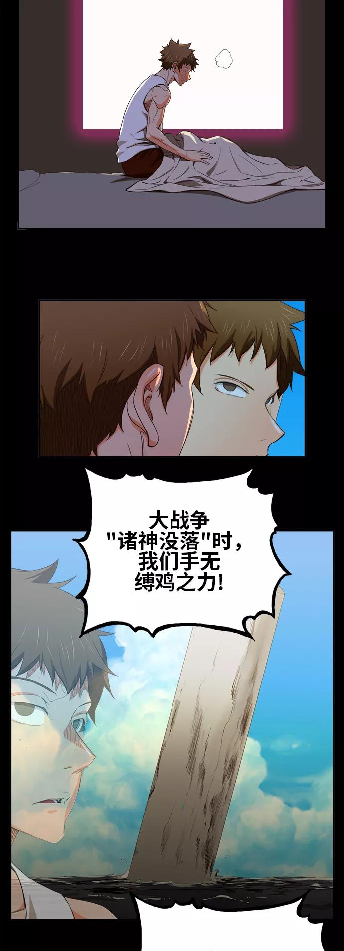 高校之神 - [第6部 RE：与神的较量] 第373话 - 第23张图