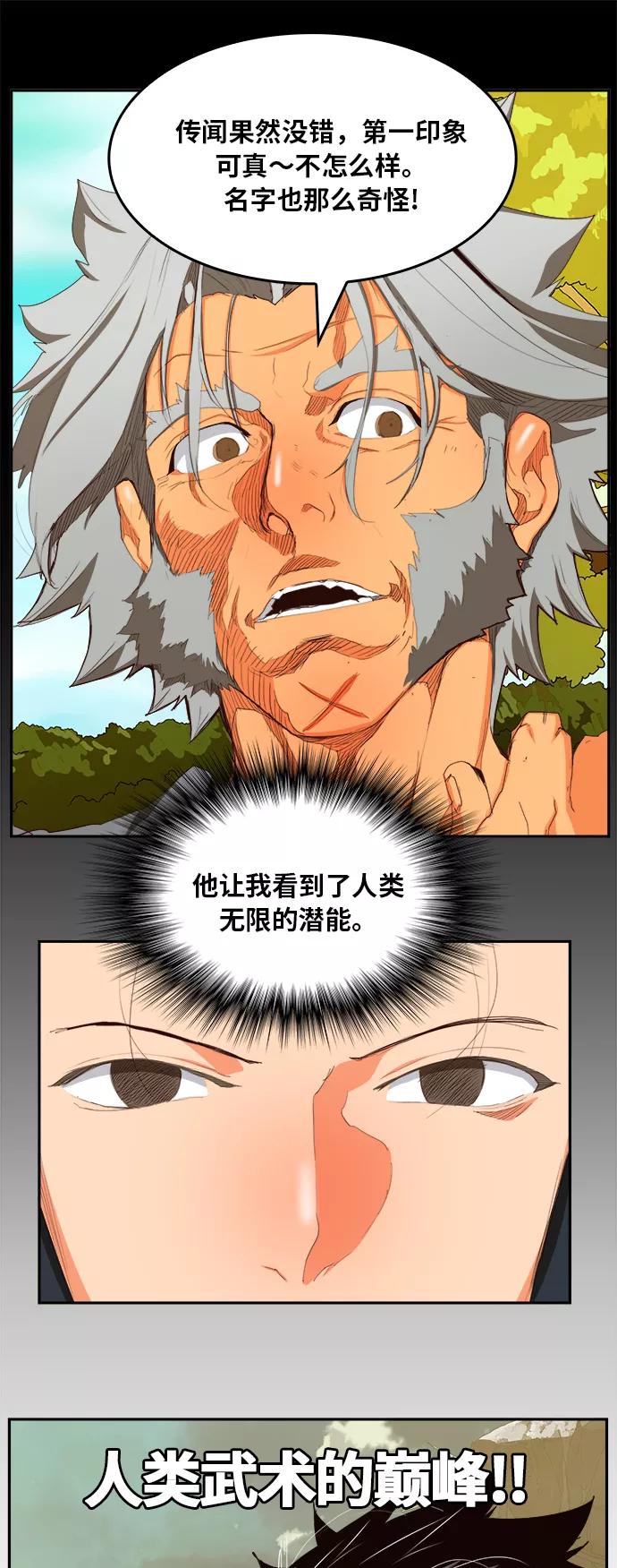 高校之神 - [第6部 RE：与神的较量] 第374话 - 第30张图