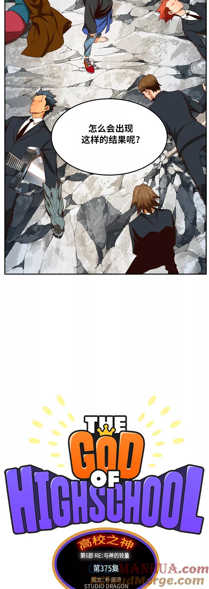 高校之神 - [第6部 RE：与神的较量] 第375话 - 第19张图