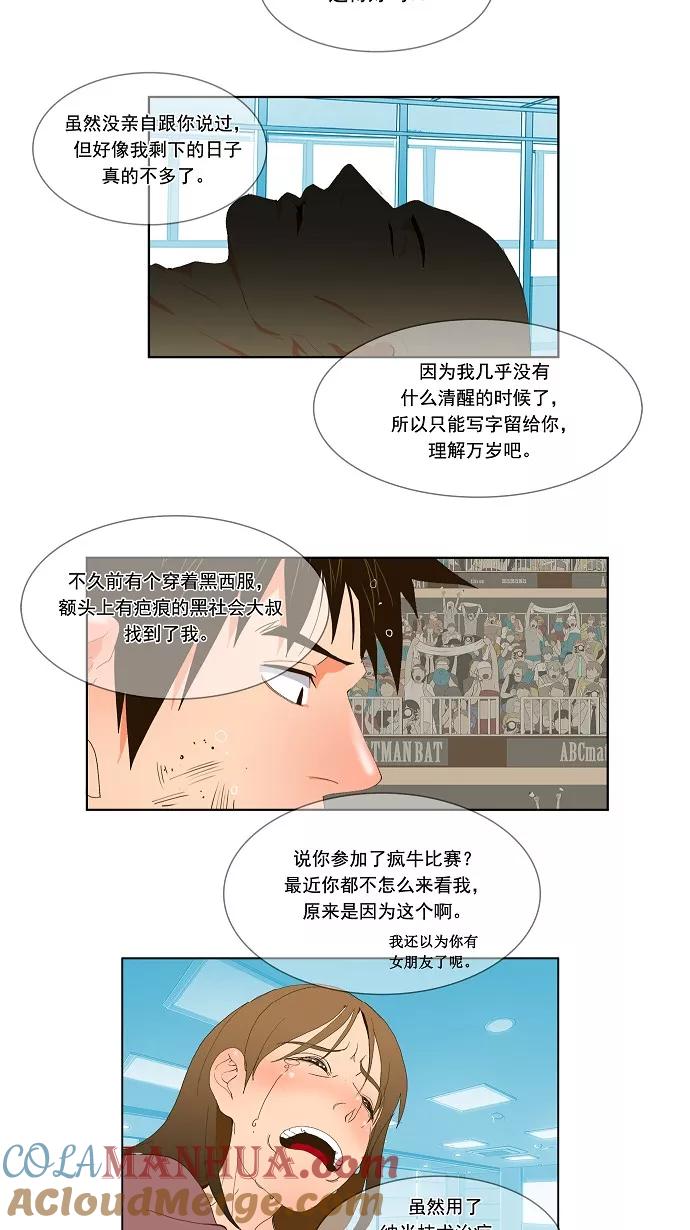 高校之神 - [第1部 与神一搏] 第37话 - 第25张图