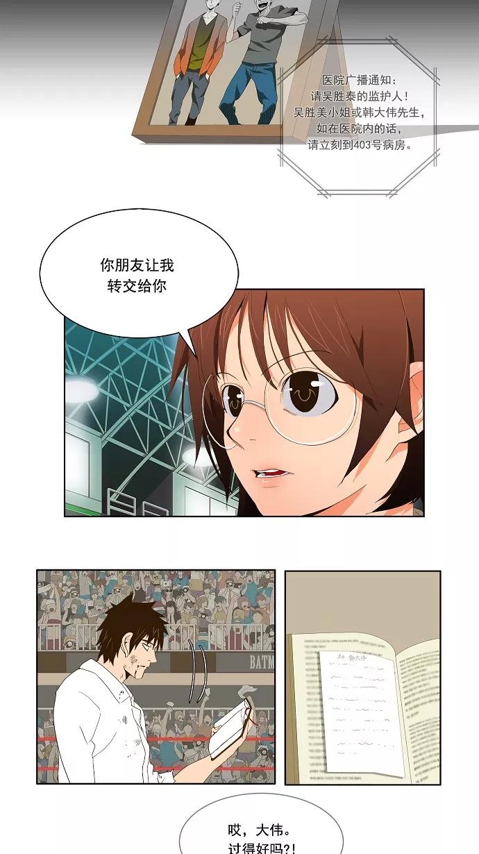 高校之神 - [第1部 与神一搏] 第37话 - 第24张图