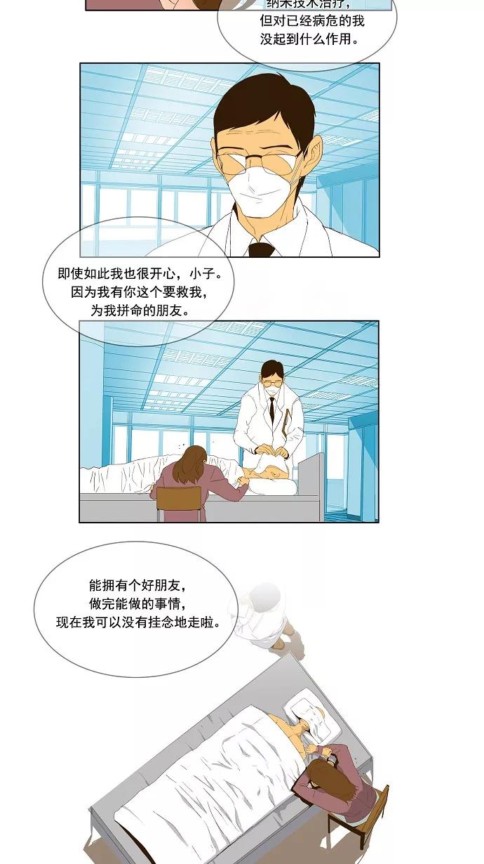 高校之神 - [第1部 与神一搏] 第37话 - 第26张图