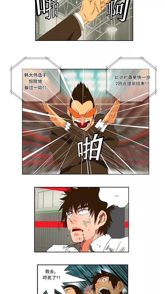 高校之神 - [第1部 与神一搏] 第37话 - 第6张图